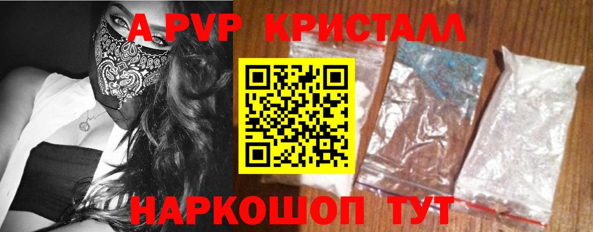А ПВП VHQ  Вход с VPN  Альфа ПВП  A PVP крисы CK  Alfa_PVP кристаллы  Королёв 