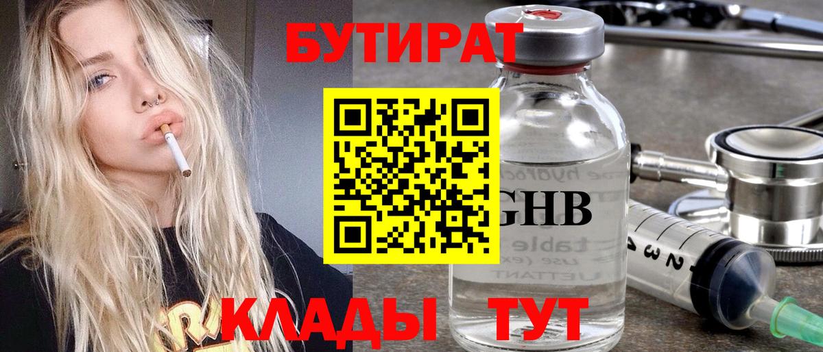 Бутират буратино Королёв