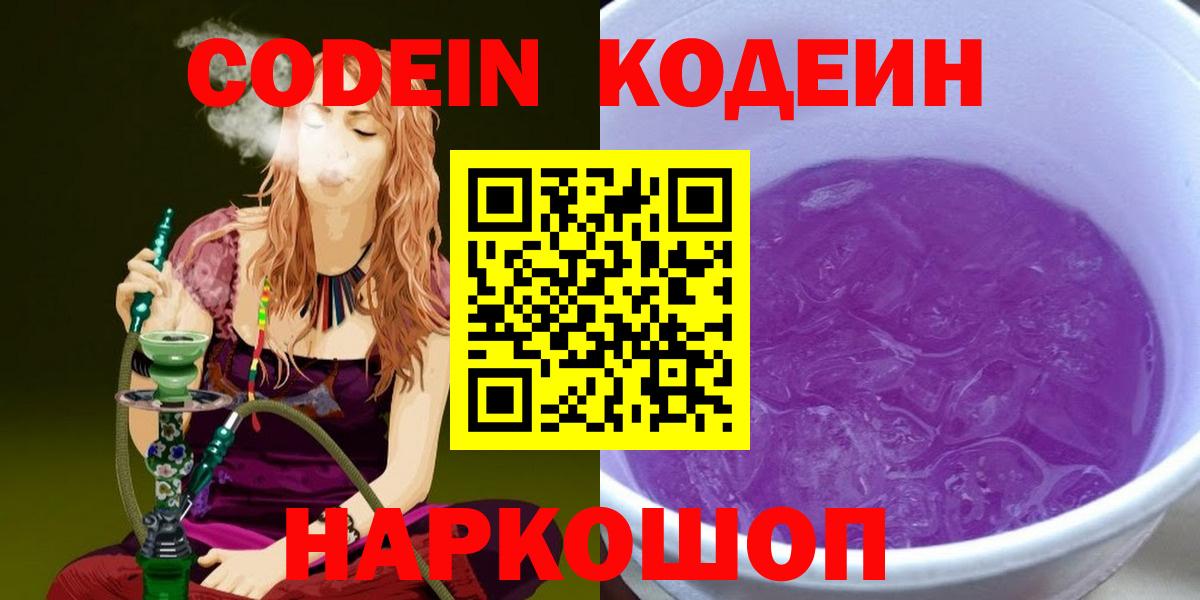 Королёв  Codein напиток Lean (лин)  Вход с VPN  Кодеин напиток Lean (лин) 