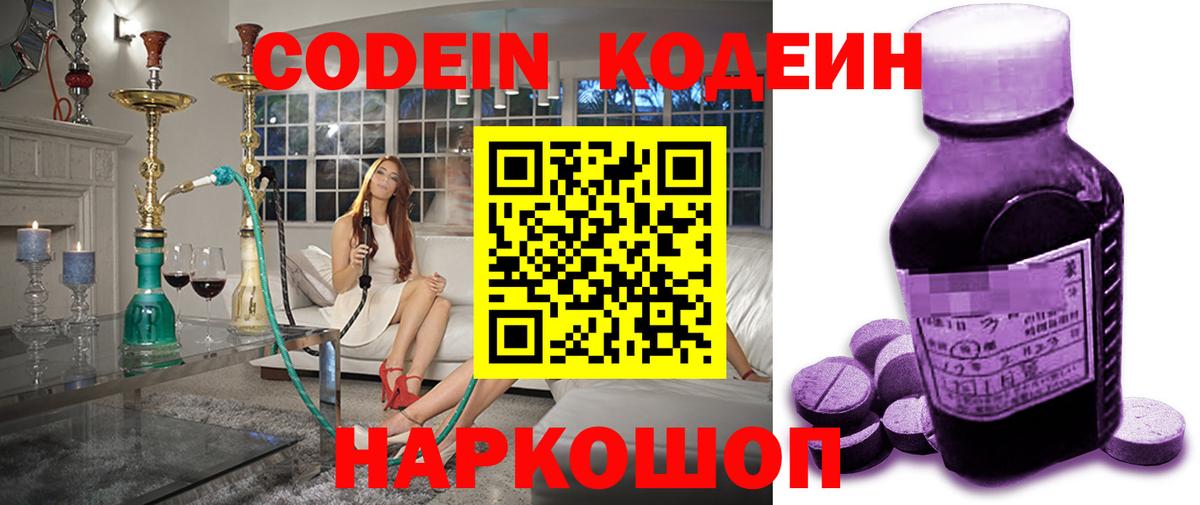 Кодеиновый сироп Lean Purple Drank Королёв