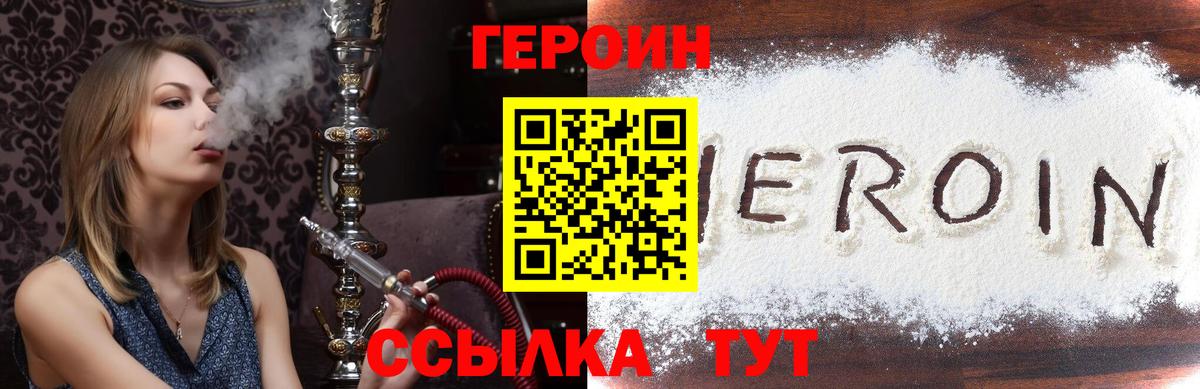 Королёв  ГЕРОИН Heroin  Вход с VPN 