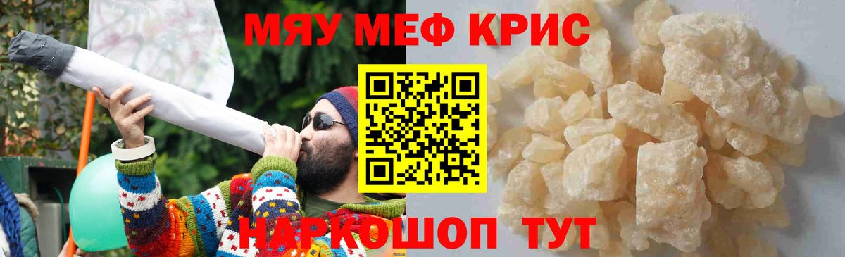 Королёв  МЯУ-МЯУ кристаллы  Вход с VPN  где продают   МЯУ-МЯУ VHQ 