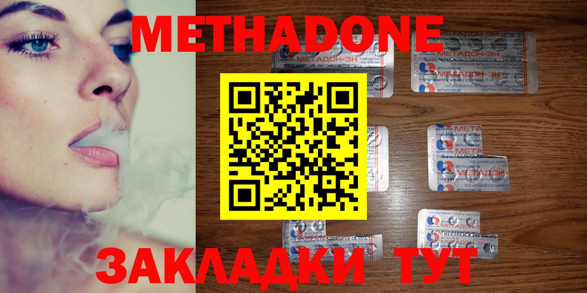 Метадон кристалл Королёв