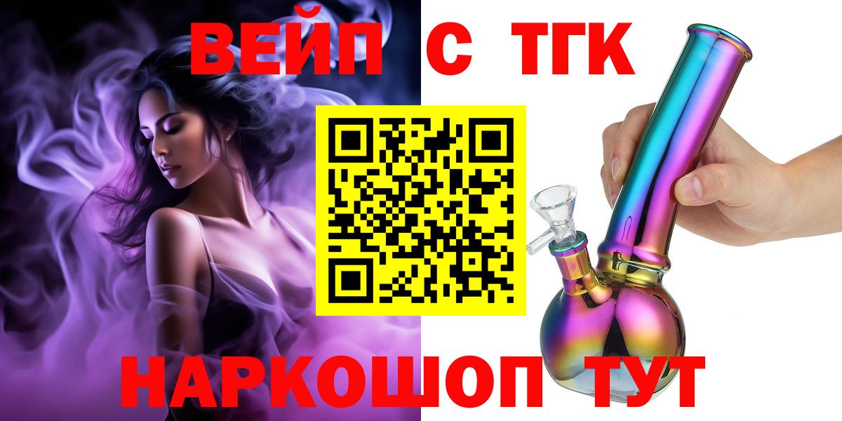 ТГК концентрат  Вход с VPN  Королёв 
